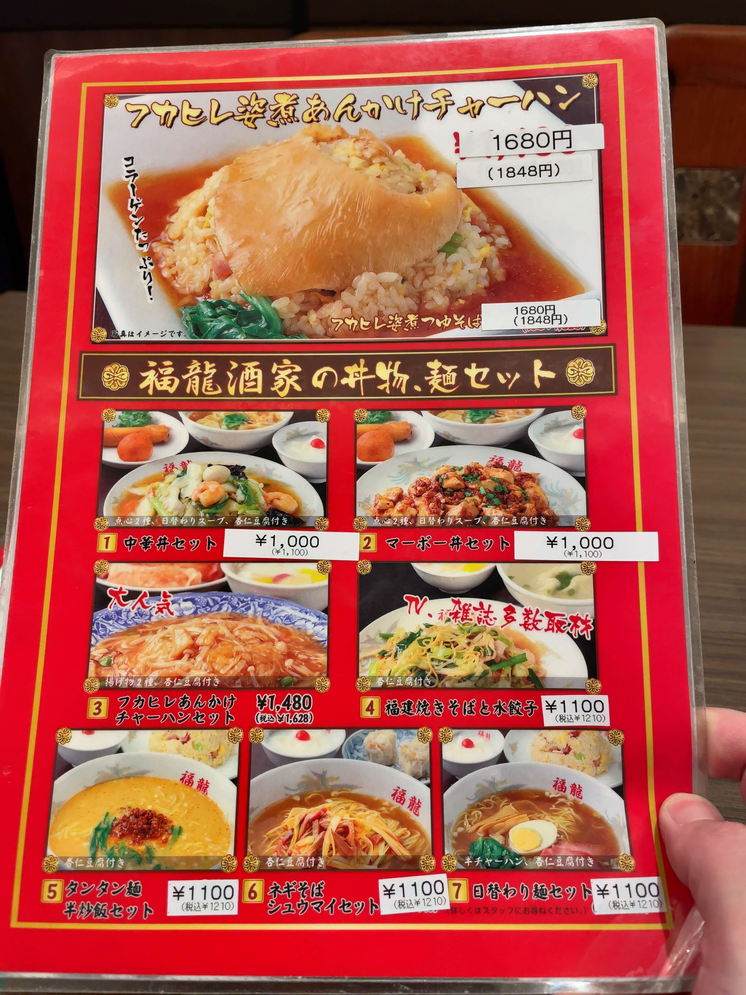 福龍酒家　menu
